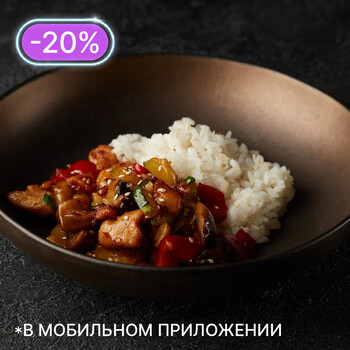 Курица с соусом Кунг Пао