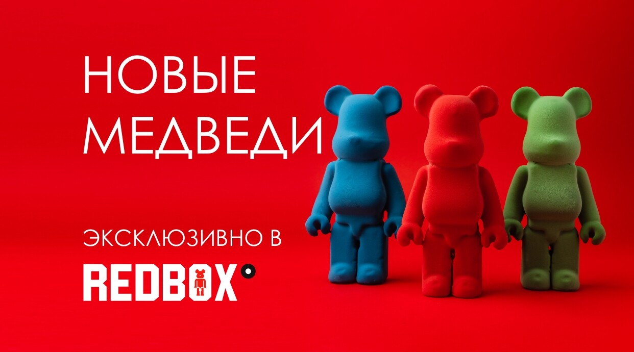 Новые медведи