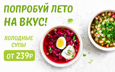Холодные супы