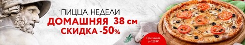 Блюдо недели / Пицца Домашняя 38