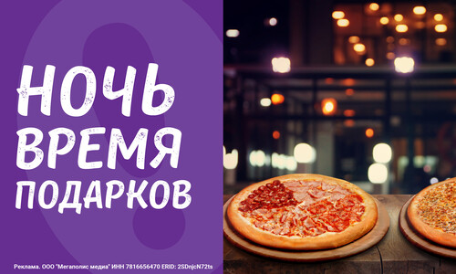 Ночь - время подарков