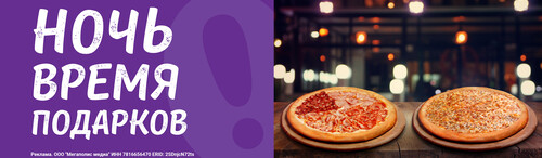 Ночь - время подарков