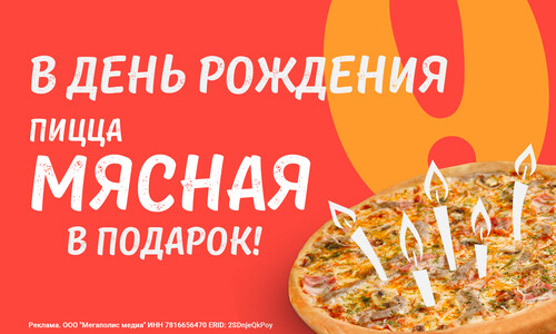 Подарок на День Рождения