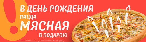 Подарок на День Рождения