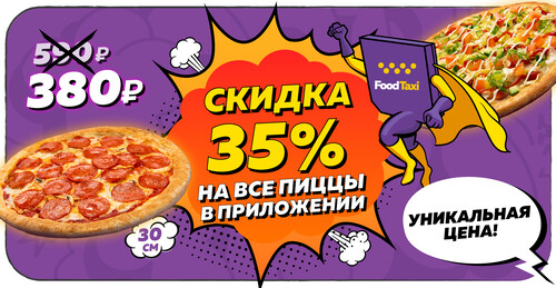 Пиццы от 380 рублей