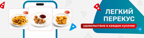 Легкий перекус
