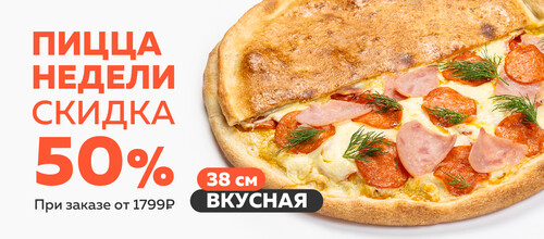 Блюдо недели / Пицца Вкусная 38