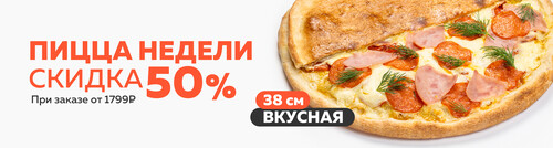 Блюдо недели / Пицца Вкусная 38