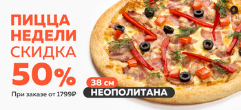 Блюдо недели / Пицца Неополитана 38