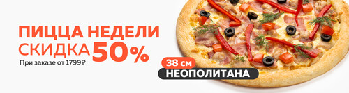 Блюдо недели / Пицца Неополитана 38