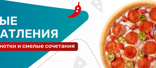 Острые впечатления