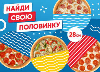 Пиццы-половинки 28 см. т.т
