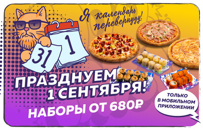 Празднуем 1 сентября