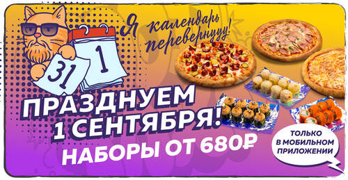 Празднуем 1 сентября
