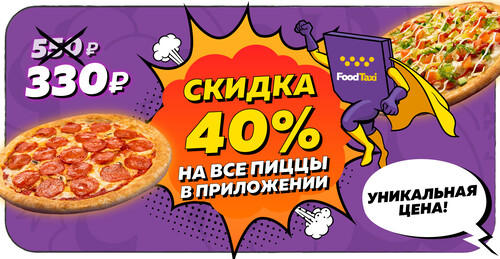 Пиццы от 330 рублей