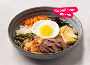 Пибимпаб с говядиной