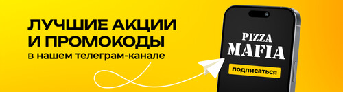 Промокоды и акции