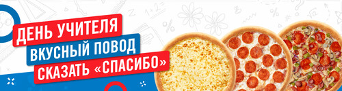 День учителя вкусный повод сказать "Спасибо"