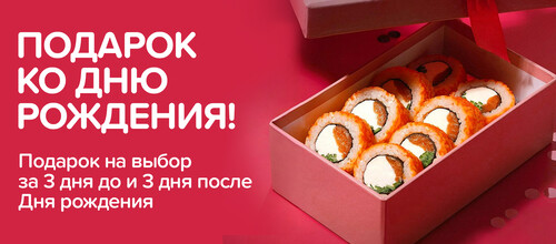 Для именинников