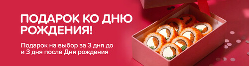 Для именинников