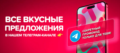 Секретные промокоды!