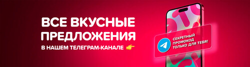 Секретные промокоды!