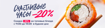 Счастливые часы!