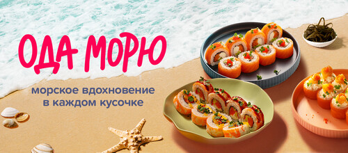Ода морю