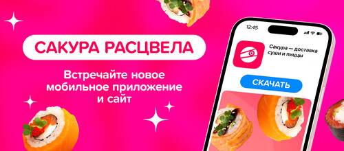 Сакура расцвела