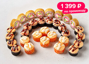 1 кг запечённых роллов