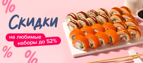 Скидки на ваши любимые наборы до 52%