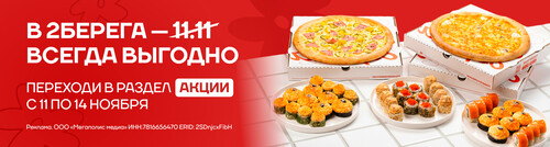 Два берега. Всегда выгодно