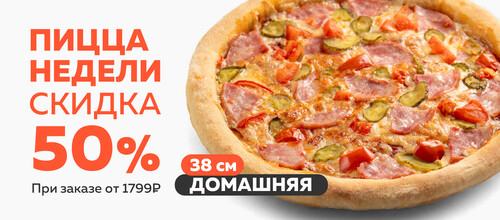 Блюдо недели / Пицца Домашняя 38