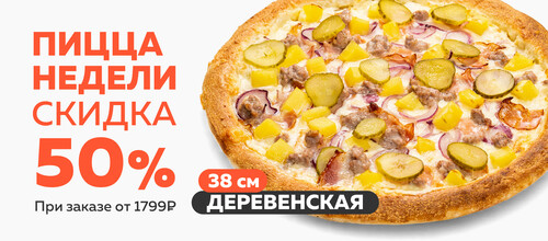 Блюдо недели / Деревенская 38