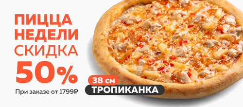 Блюдо недели / Тропиканка 38