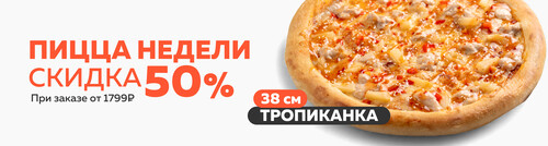 Блюдо недели / Тропиканка 38