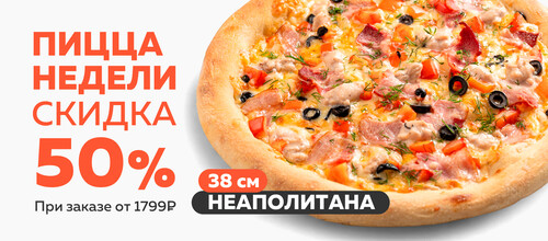 Блюдо недели / Пицца Неополитана 38