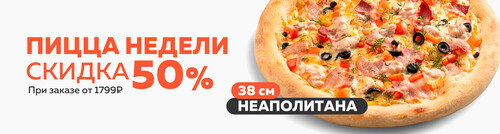 Блюдо недели / Пицца Неополитана 38