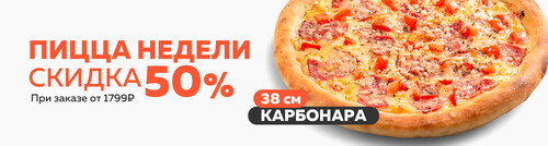 Блюдо недели / Пицца Карбонара 38