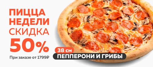 Блюдо недели /Пепперони и грибы 38