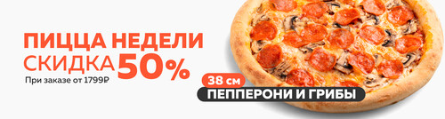 Блюдо недели /Пепперони и грибы 38