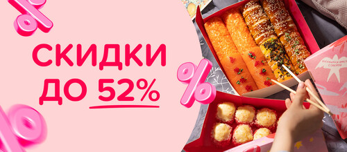 Скидки на ваши любимые наборы до 52%