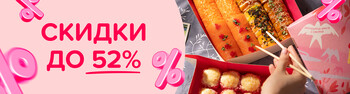 Скидки на ваши любимые наборы до 52%