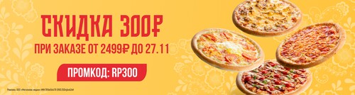 Румяные скидки