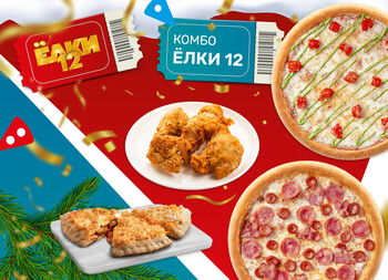 КОМБО Ёлки 12