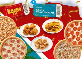 КОМБО Шесть Рукопожатий