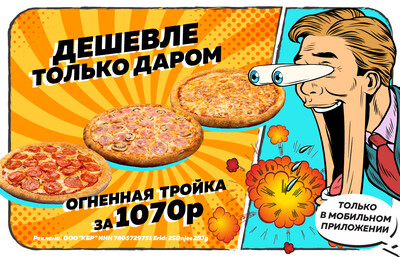 Огненная тройка