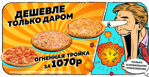 Огненная тройка