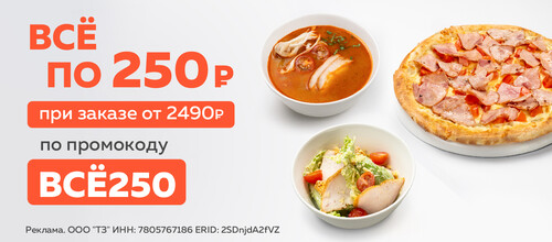 Всё что Ты любишь всего за 250 рублей!