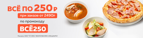 Всё что Ты любишь всего за 250 рублей!